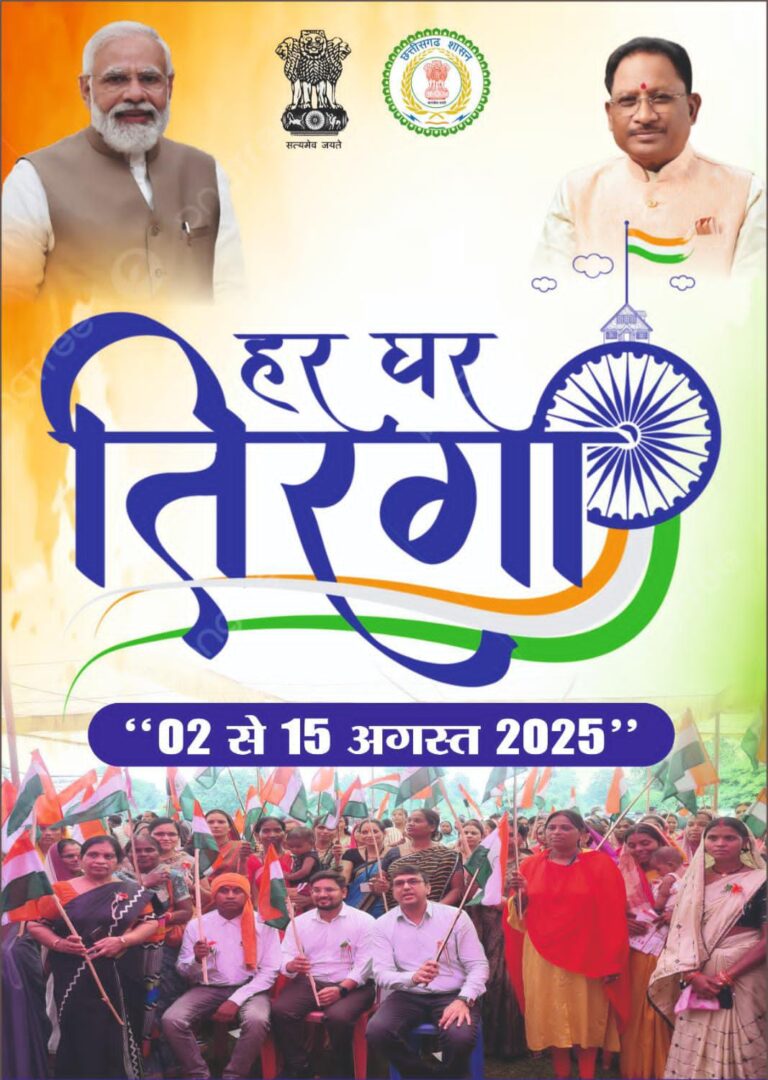 ‘हर घर तिरंगा अभियान’ का हुआ शुभारंभ, हर घर फहरेगा तिरंगा