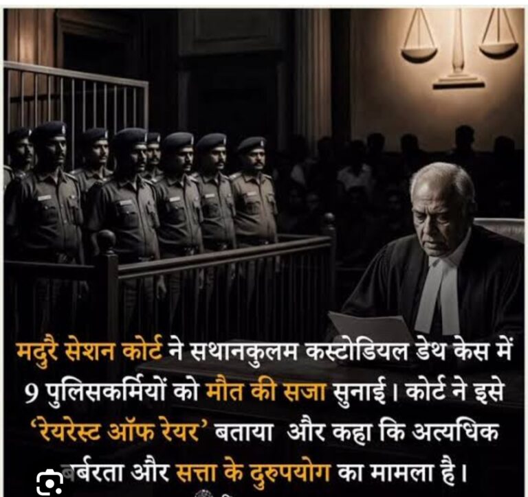 9 पुलिसकर्मियों को मौत की सजा, की घटना ने पूरे भारत देश को झक झोर दिया